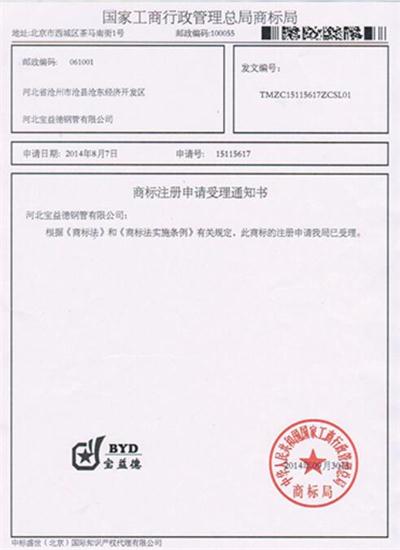 金华公司商标注册证书